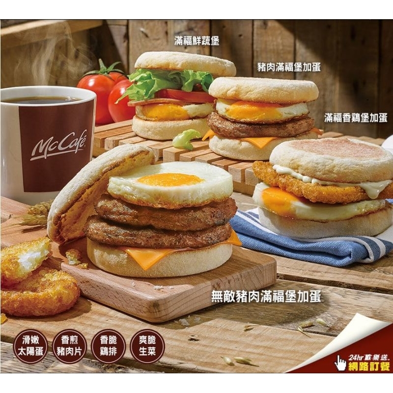 【麥當勞】麥當勞 無敵/豬肉滿福堡/加蛋/(即享券)