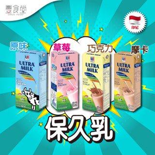 印尼 ULTRA JAYA MILK 保久乳 250ml【超取最多15瓶】