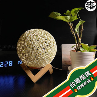 🇹🇼臺灣現貨🇹🇼日式竹籐圓球檯燈 聲控 遙控 多段變色 多段調光 LED 夜燈 送禮 交換禮物 USB 臺燈 創意 燈*