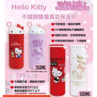 三麗鷗 Hello kitty 凱蒂貓 保溫瓶 保溫杯 全新現貨 原廠正版授權 350ml 316醫療級不銹鋼保溫瓶水瓶
