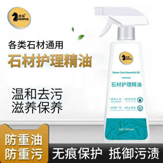 仕馬地板瓷磚上光去汙家用石材護理精油 石材/大理石/人造石/石質材質地板蠟石材拋光增亮清洗劑護理精油500ml