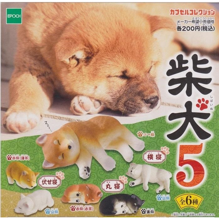 【我愛玩具】EPOCH(轉蛋)可愛柴犬造型公仔P5 全6種整套販售