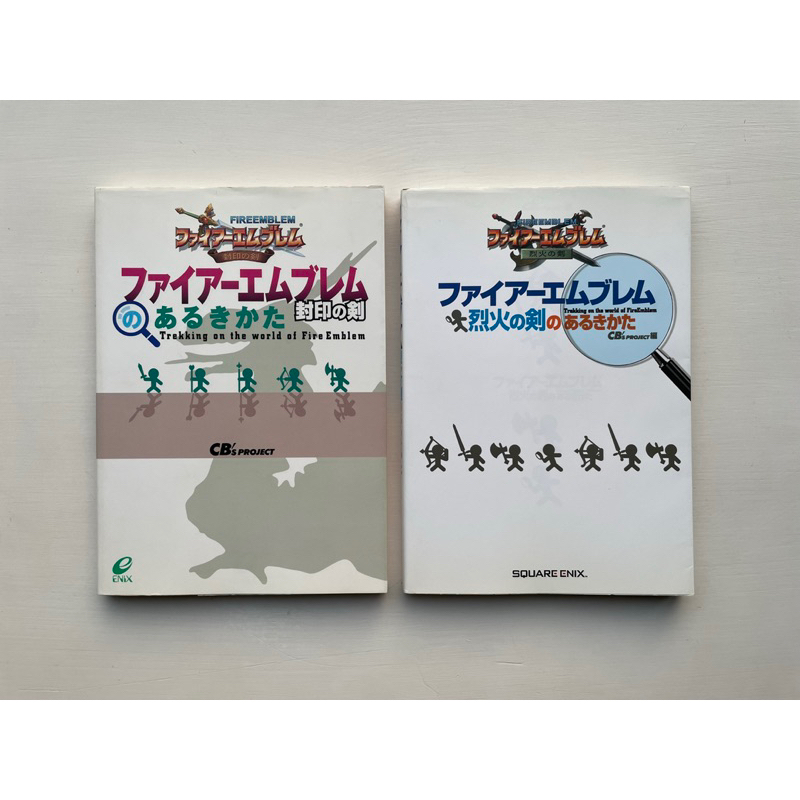玩界村｜ GBA 聖火降魔錄 封印之劍 烈火之劍 攻略本 fire emblem 封印の剣のあるきかた