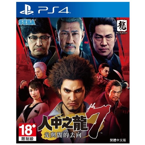 【芷芷電玩】PS4 人中之龍7 光與闇的去向 YAKUZA LIKE A DRAGON 7 附首批特典 中文版