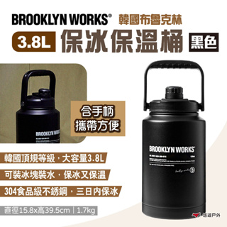 【BROOKLYN WORKS】保冰保溫桶 黑色 韓國布魯克林 頂規三日保冰桶 不銹鋼保溫水壺 保溫瓶 露營 悠遊戶外