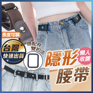 【隱形腰帶】懶人腰帶 懶人皮帶 顯瘦 腰圍調整 彈力腰帶 編織腰帶 彈性皮帶 帆布腰帶 細腰帶 伸縮皮帶 自動皮帶