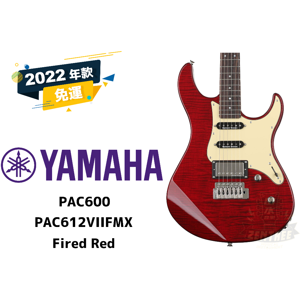 預訂 YAMAHA PAC612VIIFMX  紅色 電吉他 Pacifica 孤獨搖滾 田水音樂