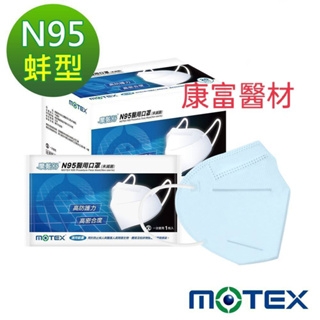 MOTEX 摩戴舒 N95立體型醫用口罩 N95口罩 單片價