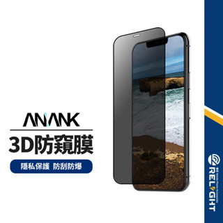【ANANK】日本旭硝子 防窺速貼3D保護貼 適用iPhone 11 XR XS pro Max 弧邊全屏滿版