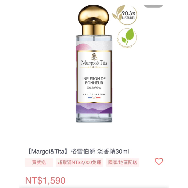 anelet 香水 [Margot&Tita] 格雷伯爵30ml