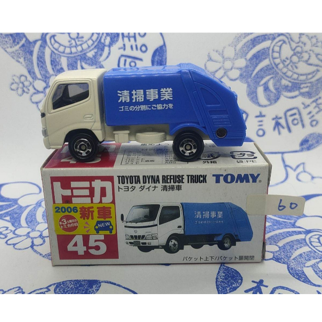 (現貨) 60 Tomica Tomy 2016 新車貼 45 Toyota Dyna Refuse Truck 清掃車