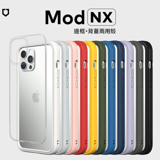 【犀牛盾】蘋果Apple iPhone 13／12 系列Mod NX防摔邊框背蓋兩用手機殼【出清-現貨】
