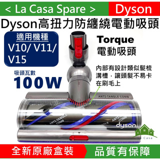 My Dyson 戴森V10 V11 V15無纏繞高扭矩100W瓦Torque高扭力電動吸頭。高轉速。原廠盒裝。SV22
