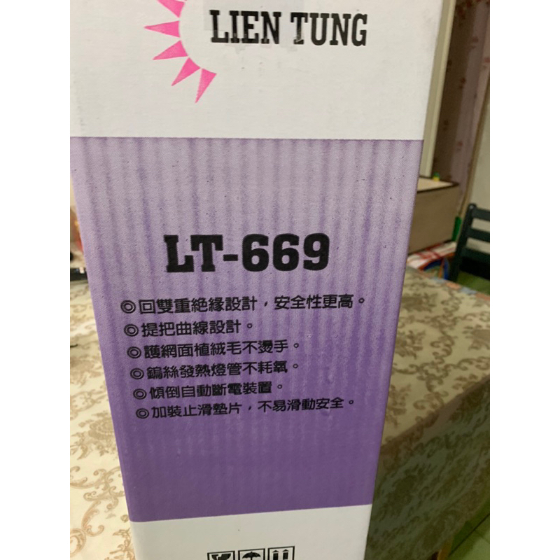 【聯統】手提式鹵素燈管電暖器 LT-669
