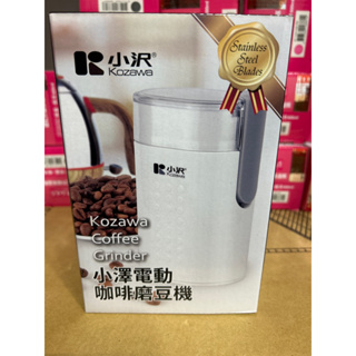 小澤電動咖啡磨豆機(KW-9283)