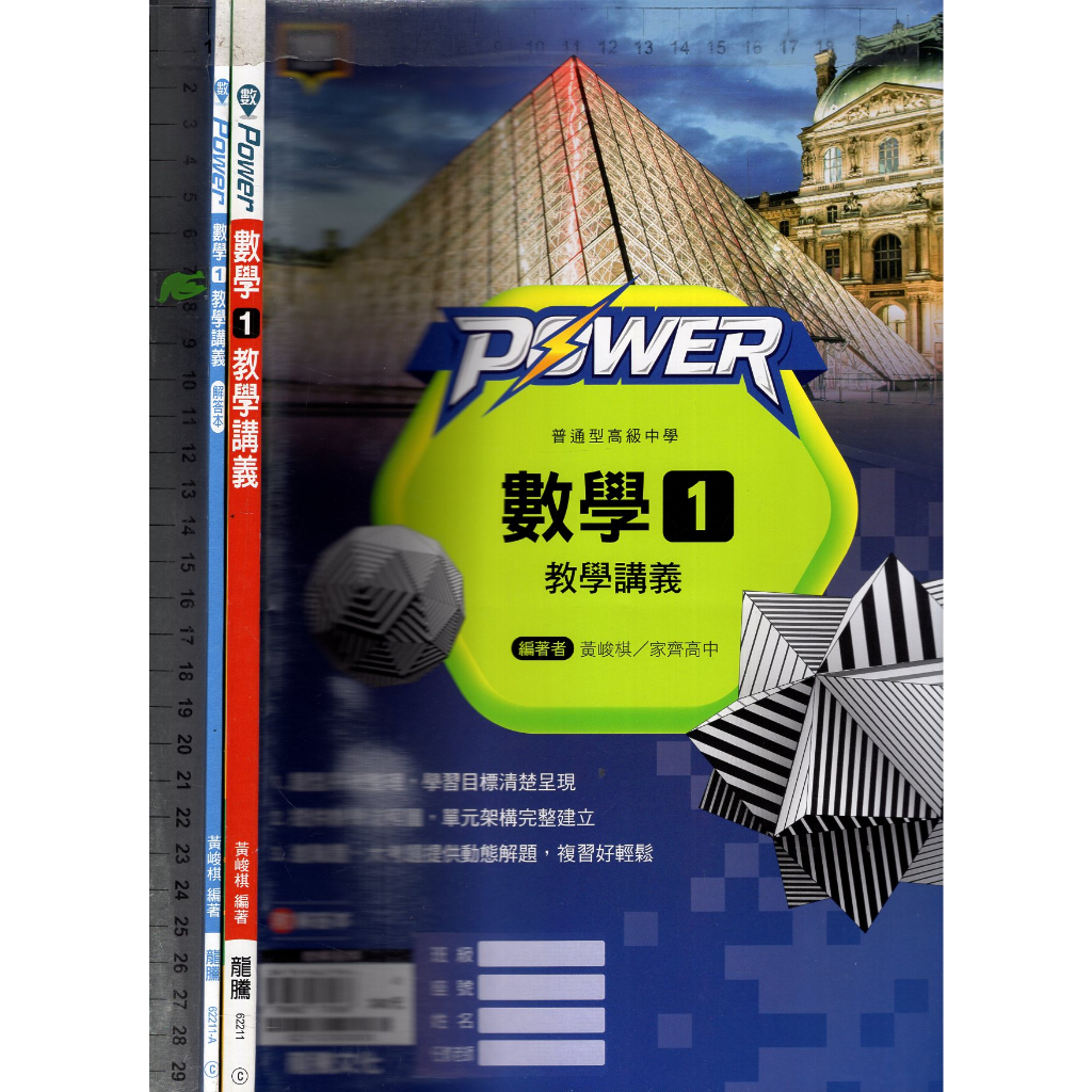 7+2 O 108課綱《POWER 高中 數學 1 教學講義 附解答本》龍騰 62211 C