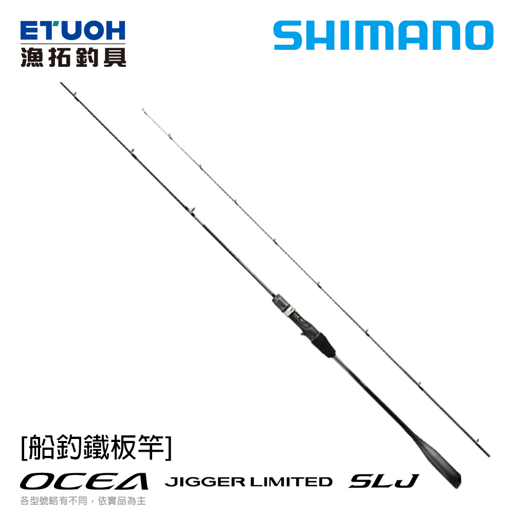 SHIMANO OCEA JIGGER LIMITED SLJ 輕鐵板式樣 [漁拓釣具] [船釣鐵板竿]