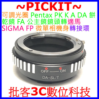可調光圈 Pentax PK K A DA 餅乾鏡 FA鏡頭轉適馬SIGMA FP相機身Leica L轉接環 DA-FP