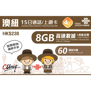 【網卡達人】15天 紐澳上網絡卡 澳洲網絡卡 紐西蘭網絡卡 聯通 澳洲 紐西蘭 8GB 4G 上網絡卡 optus 2degre