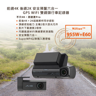 含安裝 Mio MiVue 955W+E60 前鏡4K後鏡2K 雙鏡頭行車記錄器(送64G卡) 行車紀錄器 R45630