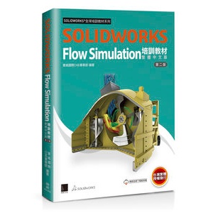 【大享】 SOLIDWORKS Flow Simulation培訓教材(繁體中文版)(第二版) 9786263333482 博碩 MO12204 620【大享電腦書店】