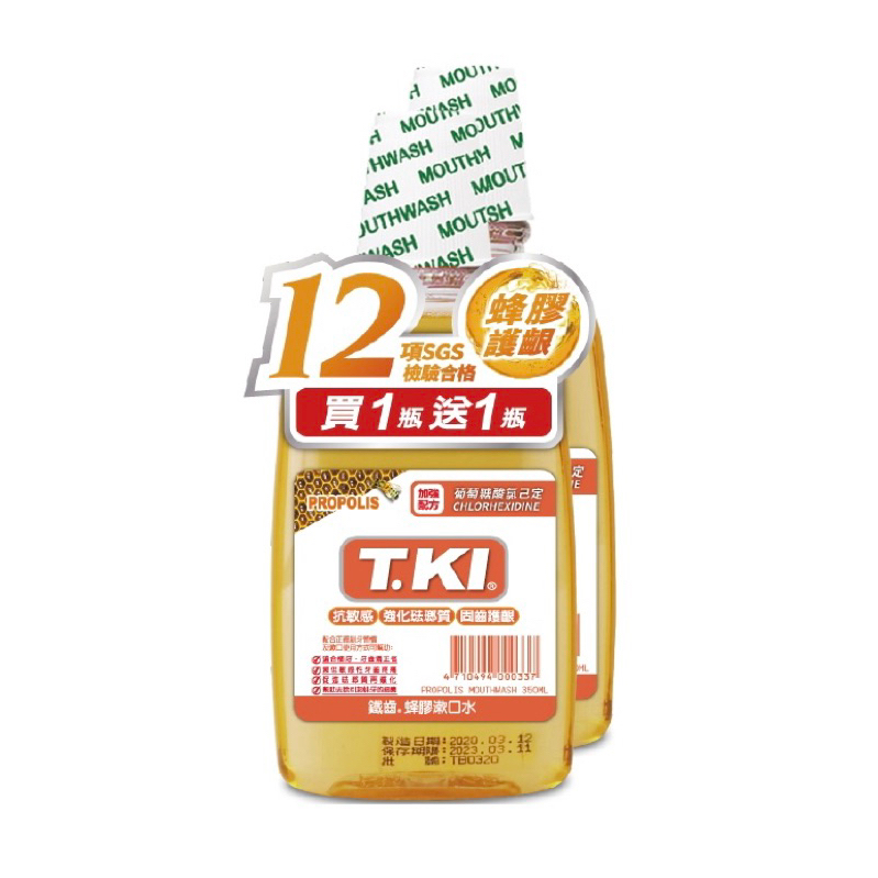 ✨T.KI❤️蜂膠漱口水350ml 1+1組合