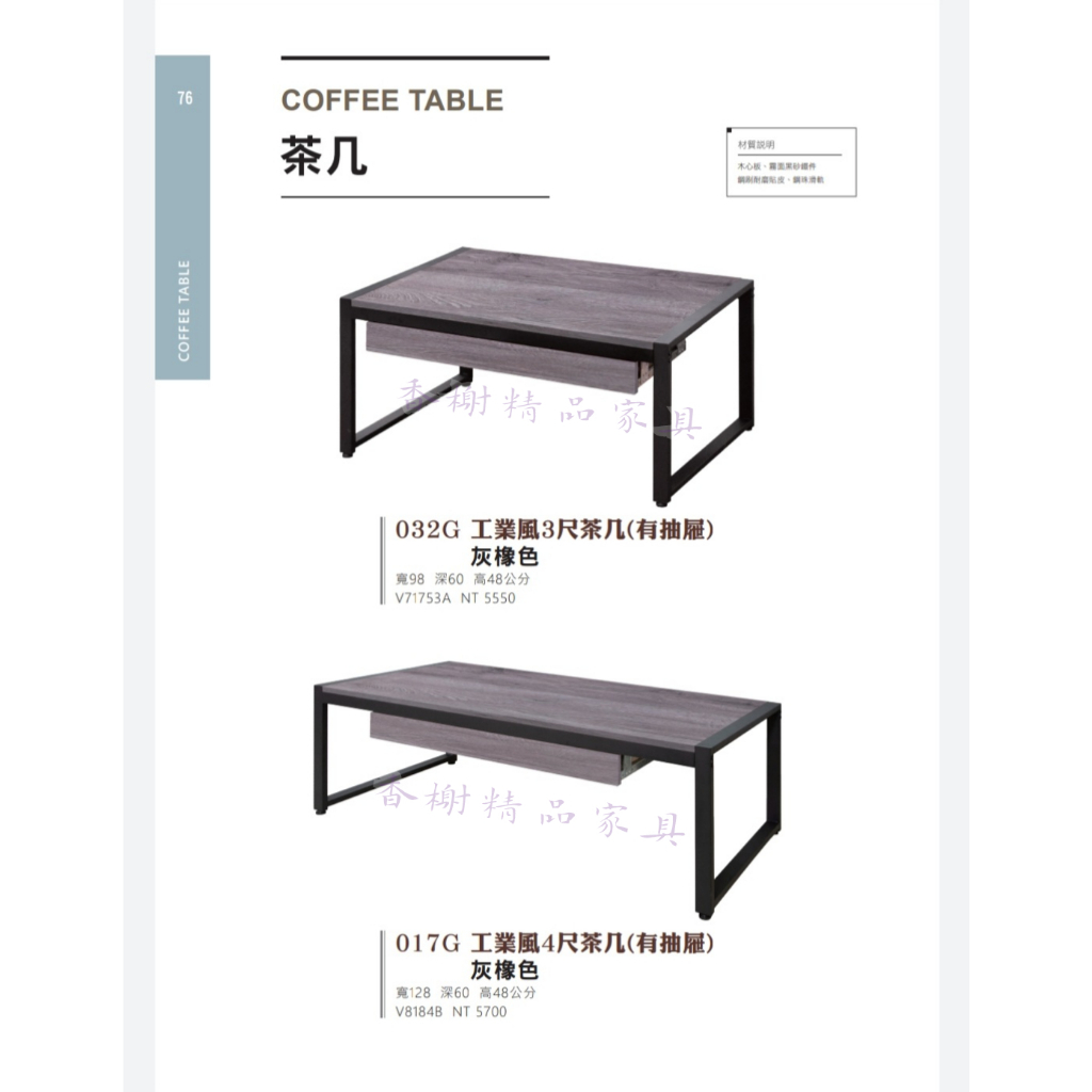 香榭二手家具*全新精品 工業風灰橡色 有抽屜茶几(3/4尺)-矮桌-茶几桌-泡茶桌-邊桌-客廳桌-沙發桌-和室桌-矮几
