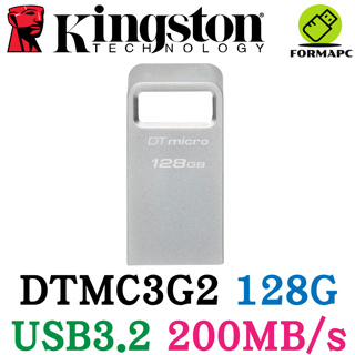 金士頓 DataTraveler Micro 3.2 128G 128GB USB3.2 金屬 隨身碟 DTMC3G2