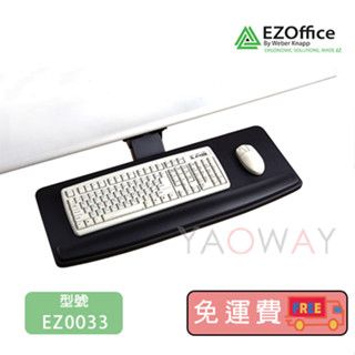 【耀偉】🔰免運🔰 🛻現貨供應🛻 EZ0033加長型可旋轉人體工學鍵盤架(多功能鍵盤架)