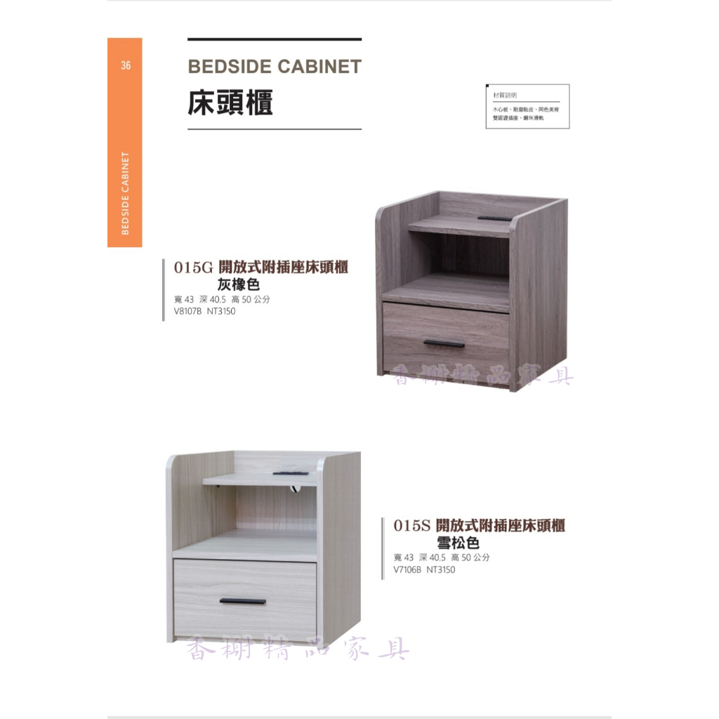 香榭二手家具*全新精品 工業風開放式插座床頭櫃(灰橡&amp;雪松色)-床邊櫃-床邊桌-充電床頭櫃-床頭箱-矮櫃-置物櫃-收納櫃