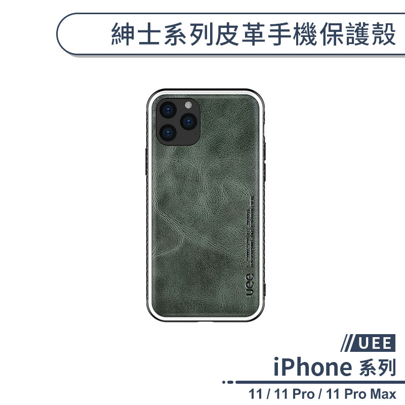 UEE紳士系列皮革手機保護殼 適用iPhone11 Pro Max 手機殼 防摔殼 保護套