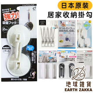 日本製 收納掛勾／瀝水掛勾 門後掛勾 吸盤掛勾 無痕掛勾 拖把掛勾 毛巾掛勾 置物掛勾 垃圾袋掛勾 帽子掛勾【地球雜貨】
