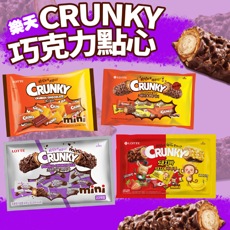 台灣出貨免運💥韓國 樂天 LOTTE CRUNKY 巧克力棒  可可脆 可可脆棒 雙重脆可可棒