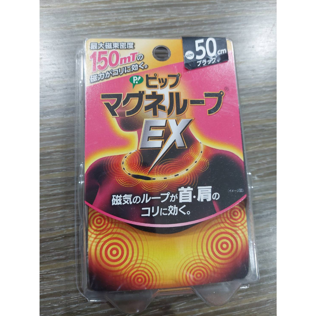 日本境內版 易利氣磁力項圈 EX 黑/ /50cm 150mt