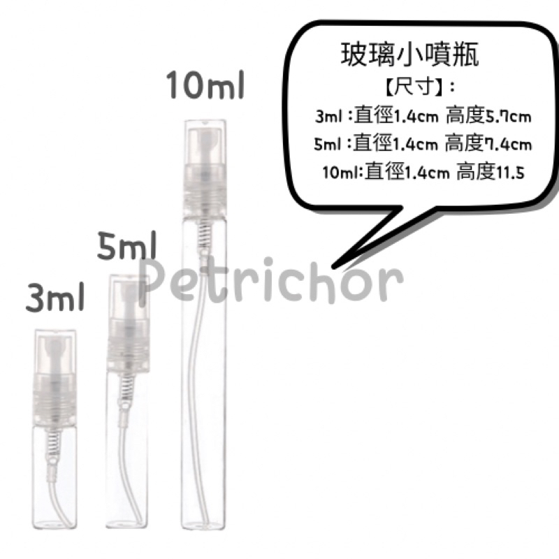 3ml 5ml 10ml玻璃噴瓶 噴霧瓶 玻璃噴霧瓶 噴瓶  香水分裝瓶 酒精分裝瓶 玻璃分裝瓶 香水分裝瓶