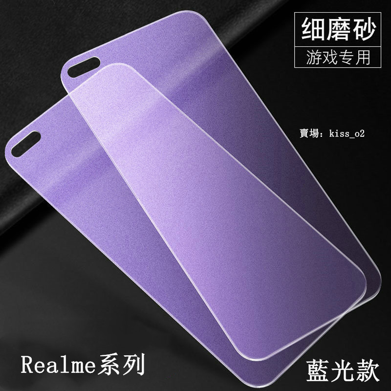 Realme霧面抗藍光滿版玻璃貼 電競保護貼適用12 11 X C51 10 9i 8 5G X7 PRO X50 X3