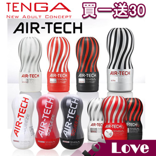 【LOVE】買一送30 日本 TENGA AIR TECH FIT SQUEEZE 飛機杯 自慰杯 重覆使用 軟殼增壓