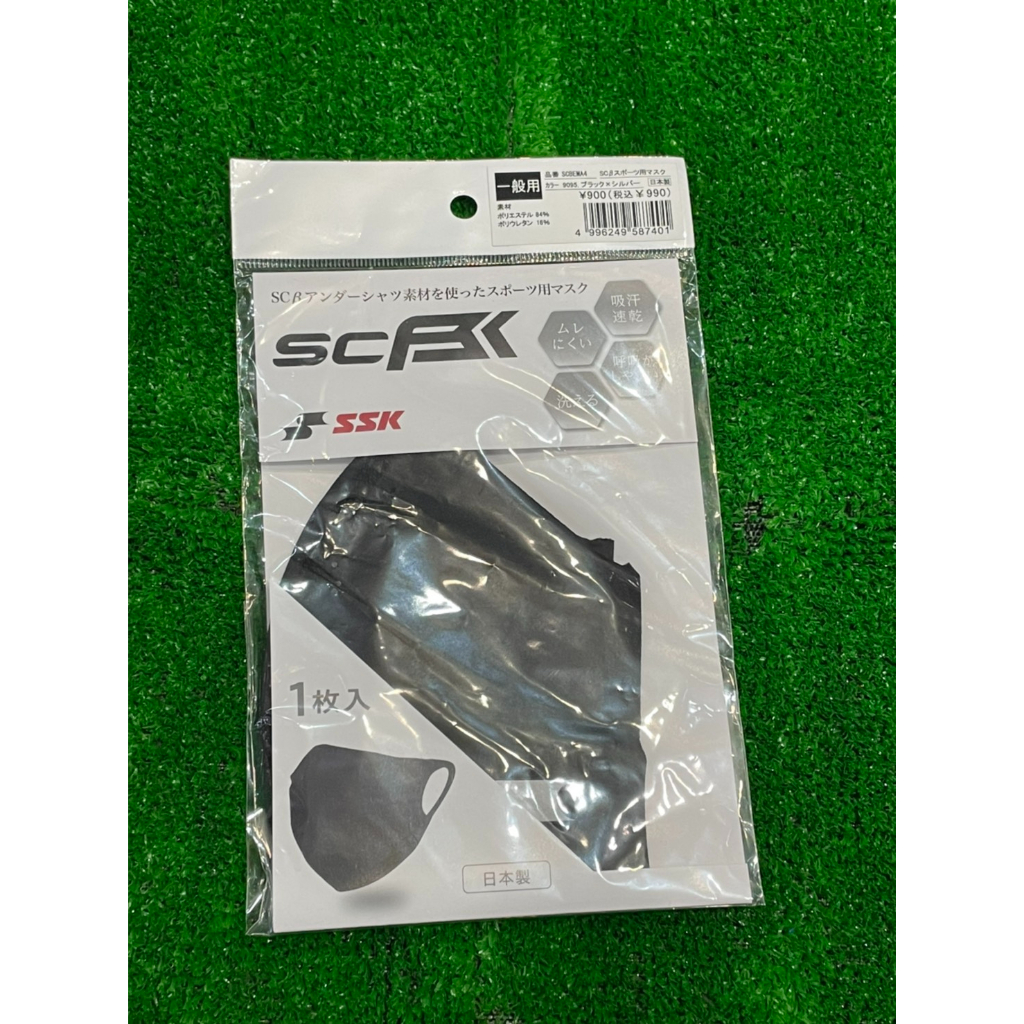 棒球世界日本 SSK WBSC指定合作品牌吸汗速乾柔軟透氣防止飛沫可水洗運動口罩 SCBEMA4非醫療用