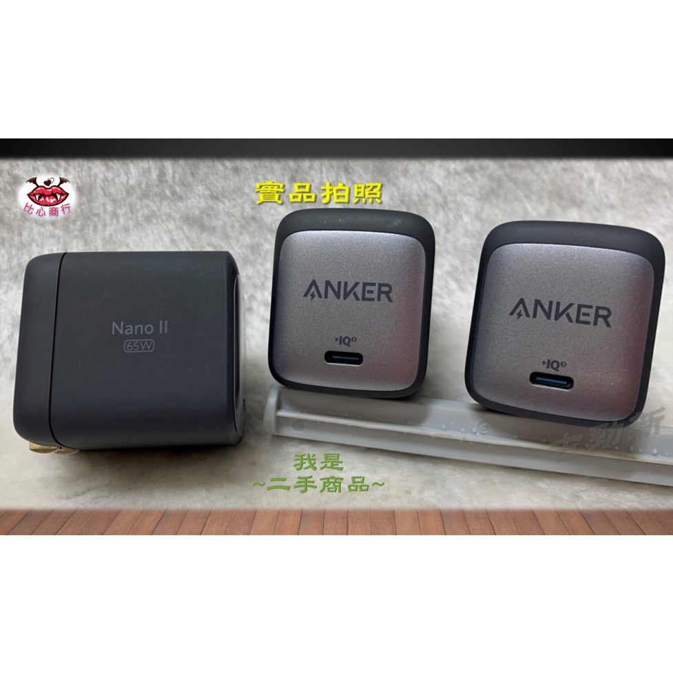 [正品 現貨] Anker Nano II 65W A2663 急速充電器 奈米2 PD輸出 折疊插頭