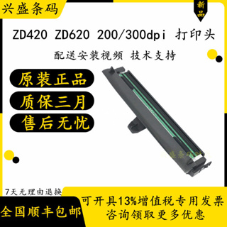 （可開收據）Zebra斑馬ZD420 ZD620 200/300dpi 點條碼打印頭標簽頭 熱敏頭