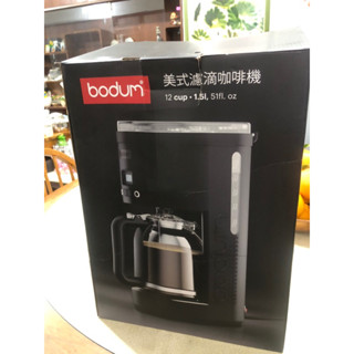bodum 濾掛電動咖啡機 二手