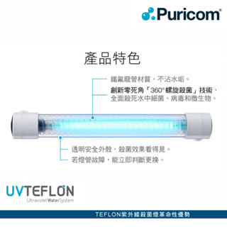 普家康 多功能UV-C紫外線殺菌燈組 FUV-3