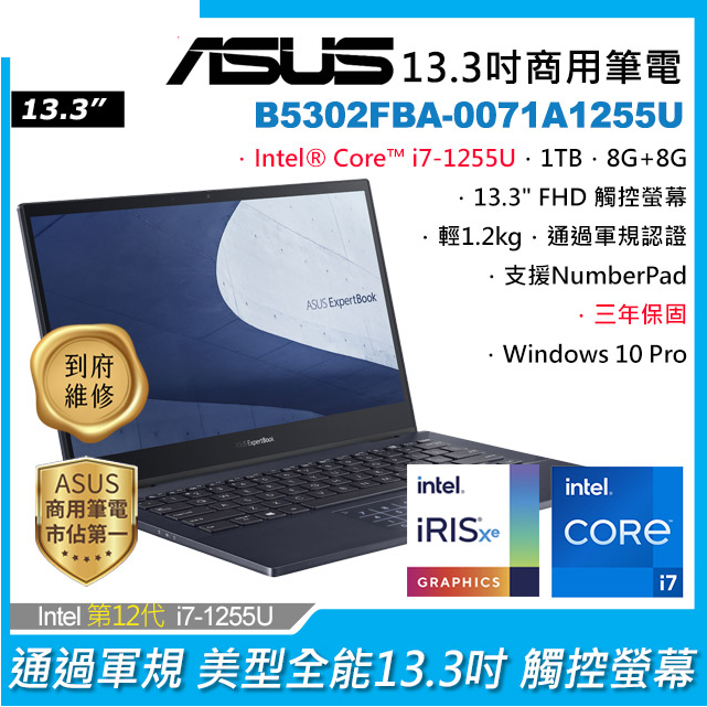 ASUS B5302FBA-0071A1255U 黑 i7-1255U/8G+8G/1TB PCIe/W10P/FHD