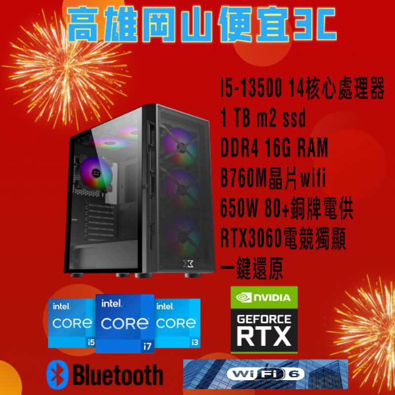 全新i5-13500/i7-13700/i5-13400F/電腦主機/電競主機/RTX3060 顯示卡+1tb SSD