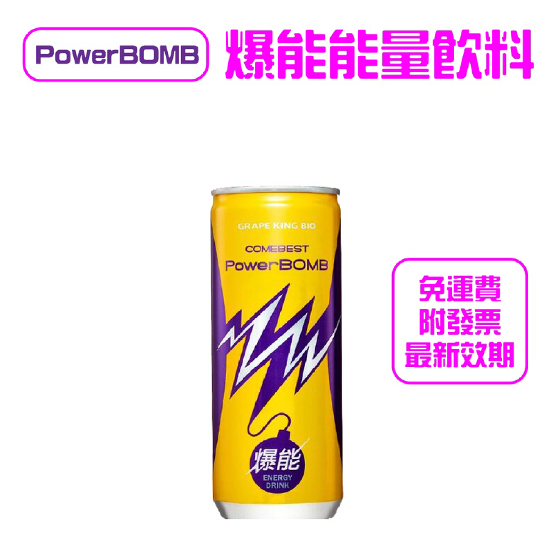PowerBOMB 康貝特 爆能能量飲料 225ml 能量飲料 運動飲料