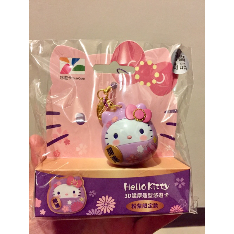 Hello Kitty 達摩造型悠遊卡-粉紫限定款 現貨 全新未拆