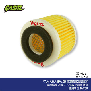GASOL BWSR 競技版 高流量濾清器 不織布 高流量空濾 空濾 YAMAHA 哈家人