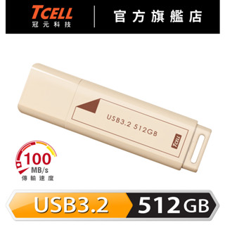 TCELL 冠元 USB3.2 Gen1 512GB 文具風隨身碟(奶茶色)【官方出貨】