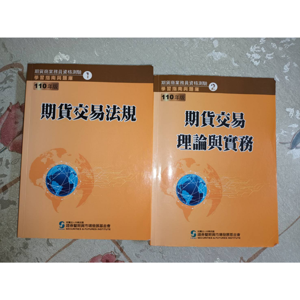 110年投信投顧相關法規 期貨商業務員 2019信託業務總整理 2022銀行內控