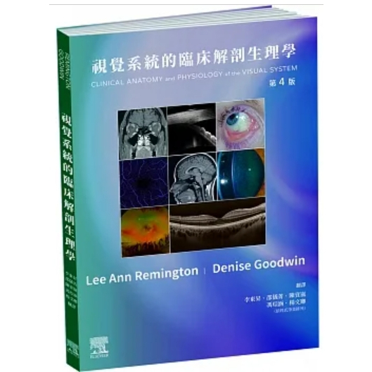 視覺系統的臨床解剖生理學-第4版 ISBN：9789860691498 台灣愛思唯爾